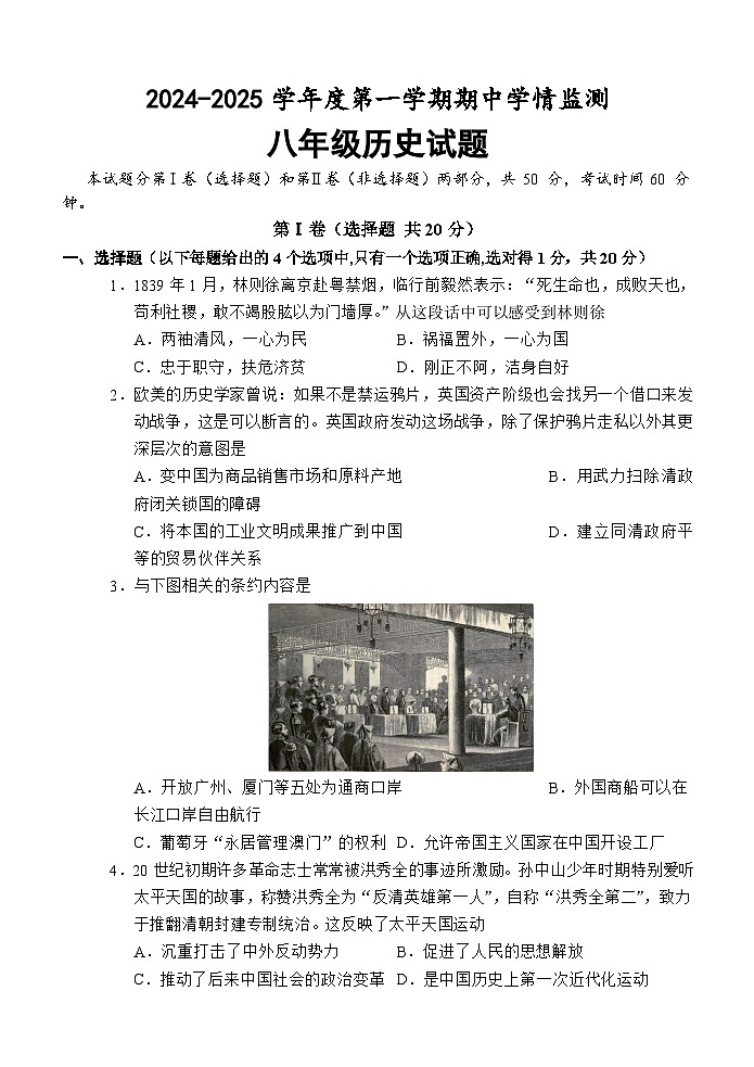 （教研室提供）山东省济宁市金乡县2024-2025学年八年级上学期期中考试历史试题第1页