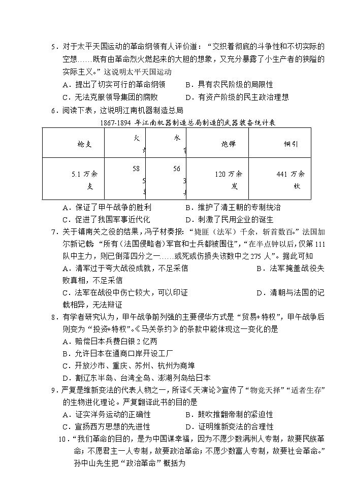（教研室提供）山东省济宁市金乡县2024-2025学年八年级上学期期中考试历史试题第2页