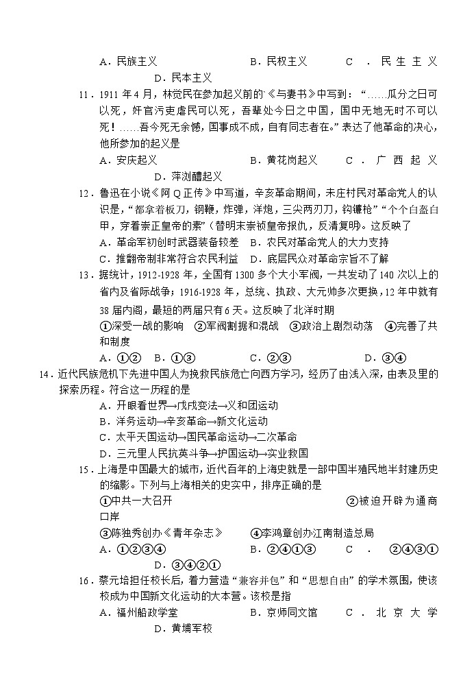 （教研室提供）山东省济宁市金乡县2024-2025学年八年级上学期期中考试历史试题第3页