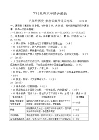 山东省临沂市罗庄区2024-2025学年八年级上学期期中考试历史试题