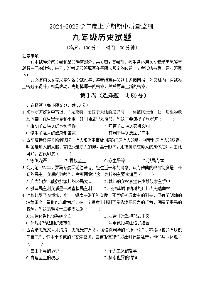 （教研室提供）山东省日照市岚山区2024-2025学年九年级上学期期中考试历史试题第1页