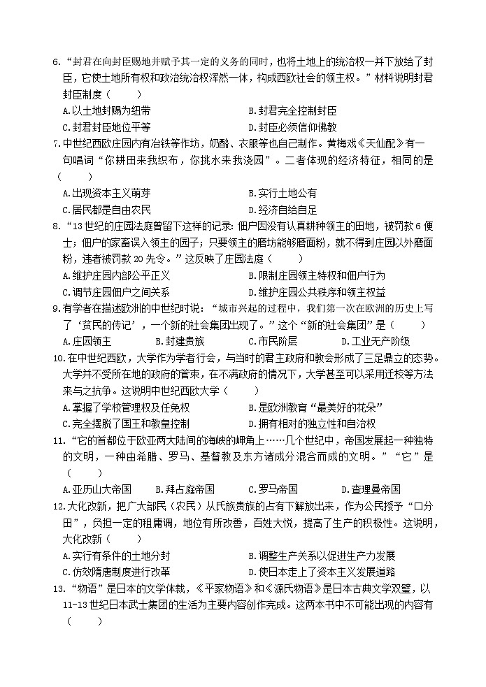 （教研室提供）山东省日照市岚山区2024-2025学年九年级上学期期中考试历史试题第2页