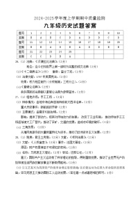 山东省日照市岚山区2024-2025学年九年级上学期期中考试历史试题