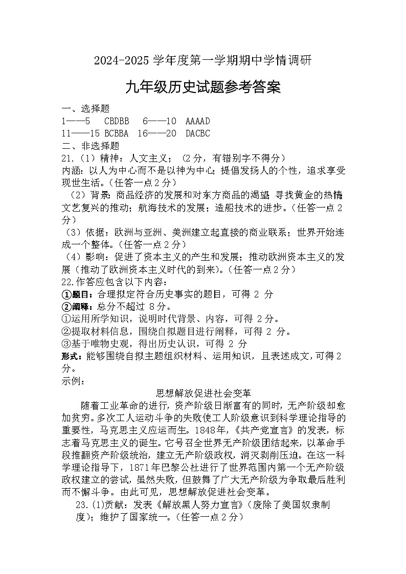 九年级历史试题参考答案（金乡）第1页