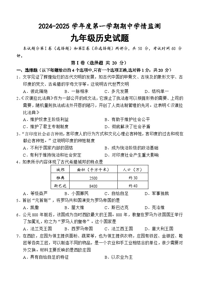 （教研室提供）山东省济宁市金乡县2024-2025学年九年级上学期期中考试历史试题第1页