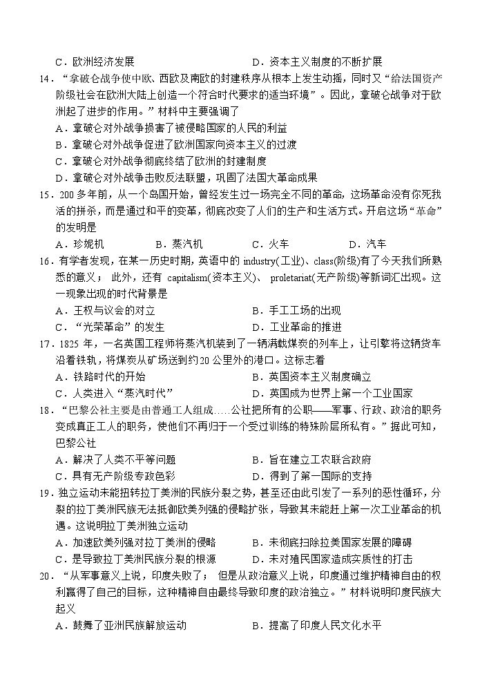 （教研室提供）山东省济宁市金乡县2024-2025学年九年级上学期期中考试历史试题第3页
