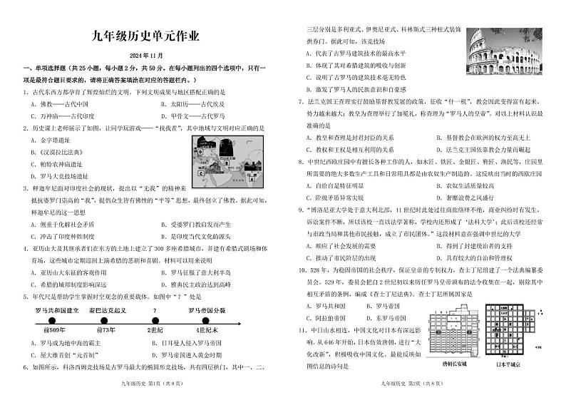 （教研室提供）山东省临沂市沂水县2024-2025学年九年级上学期期中考试历史试题第1页