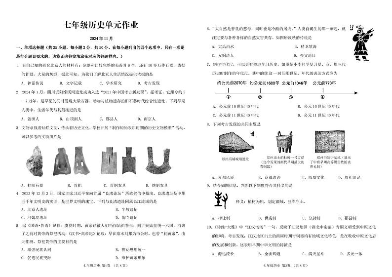 （教研室提供）山东省临沂市沂水县2024-2025学年七年级上学期期中考试历史试题第1页