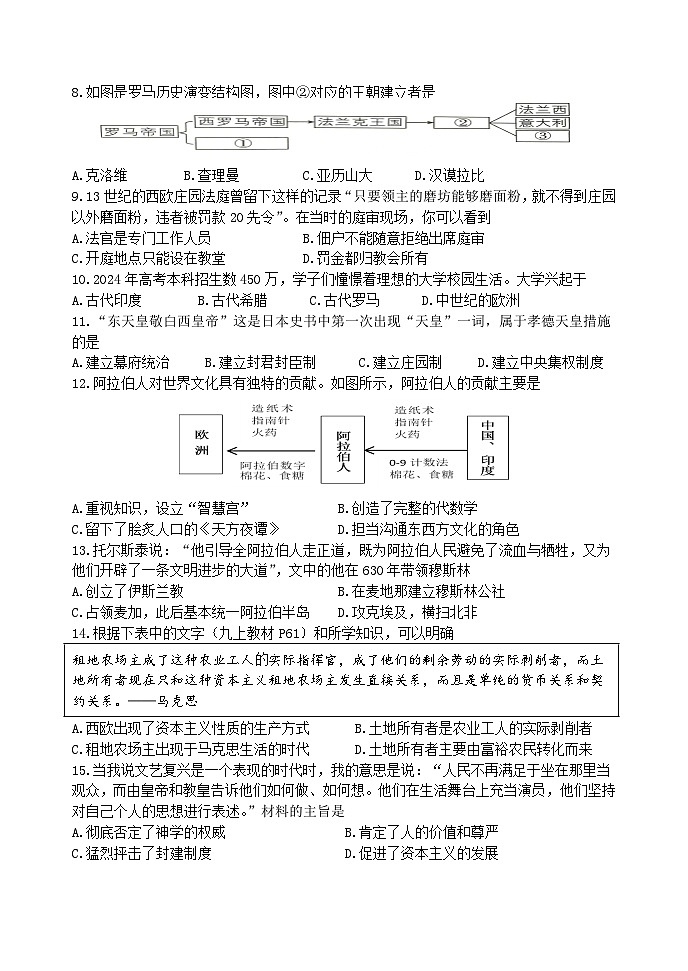 （教研室提供）山东省临沂市罗庄区2024-2025学年九年级上学期期中考试历史试题第2页