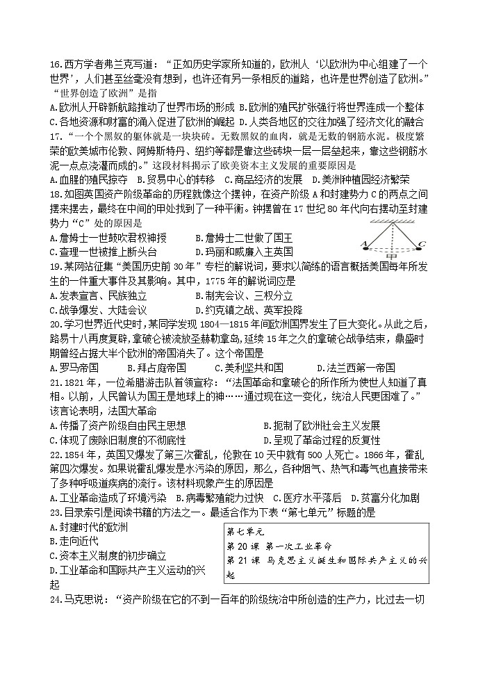 （教研室提供）山东省临沂市罗庄区2024-2025学年九年级上学期期中考试历史试题第3页
