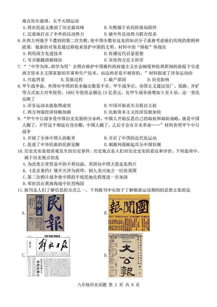 2024-2025学年第一学期期中学业质量监测八年级历史试题(8)第2页