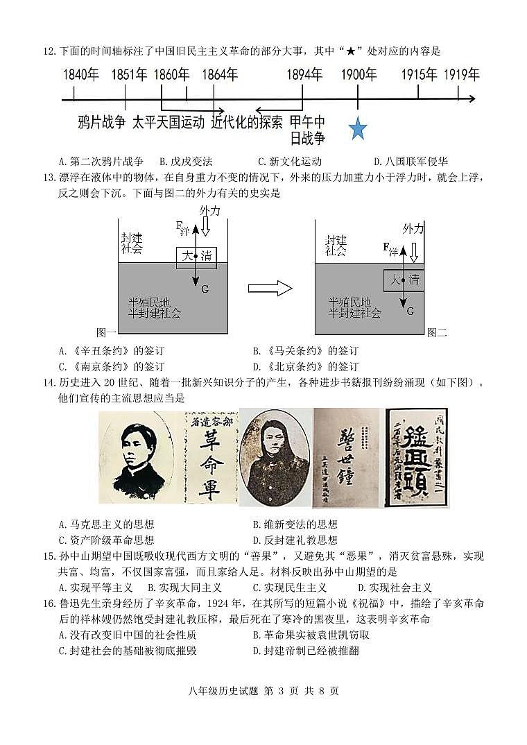 2024-2025学年第一学期期中学业质量监测八年级历史试题(8)第3页