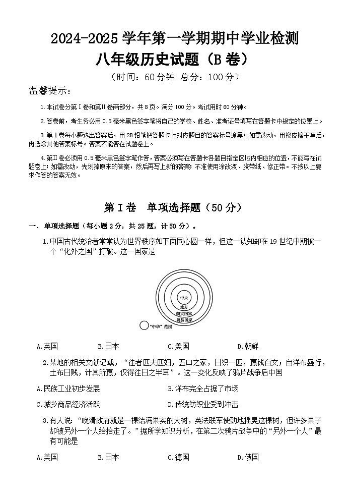 （教研室提供）山东省滨州市无棣县2024-2025学年八年级上学期期中考试历史试题（B）第1页