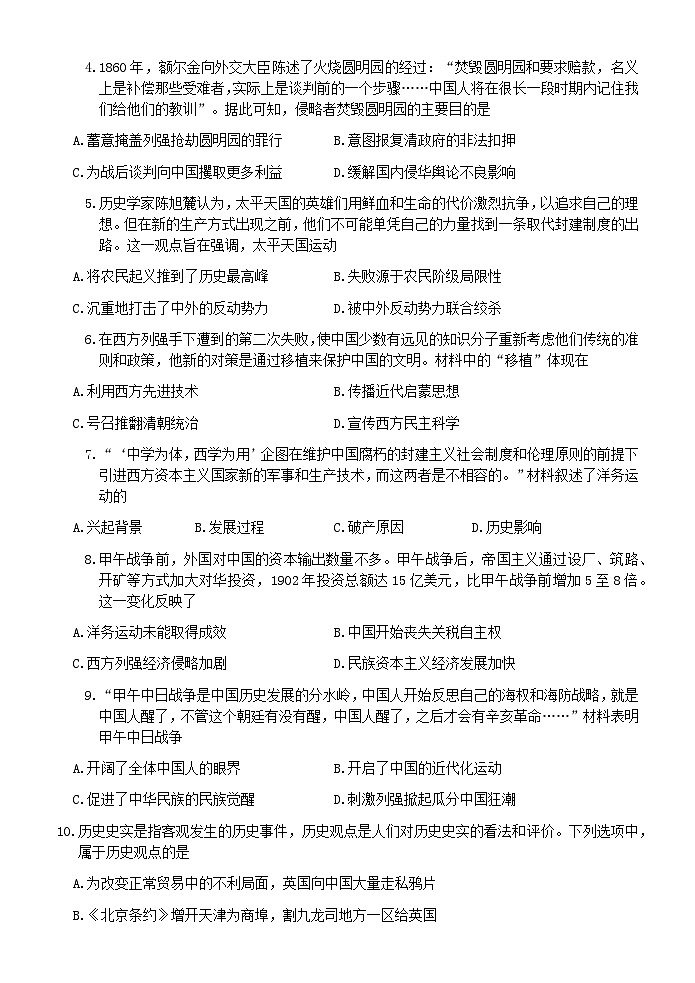 （教研室提供）山东省滨州市无棣县2024-2025学年八年级上学期期中考试历史试题（B）第2页