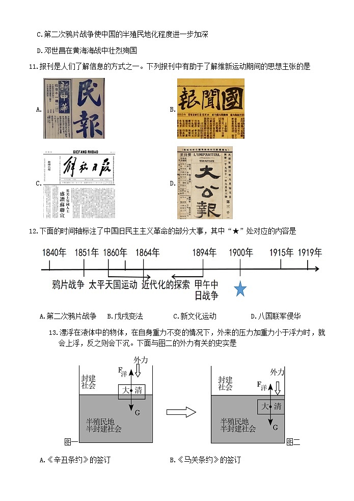 （教研室提供）山东省滨州市无棣县2024-2025学年八年级上学期期中考试历史试题（B）第3页