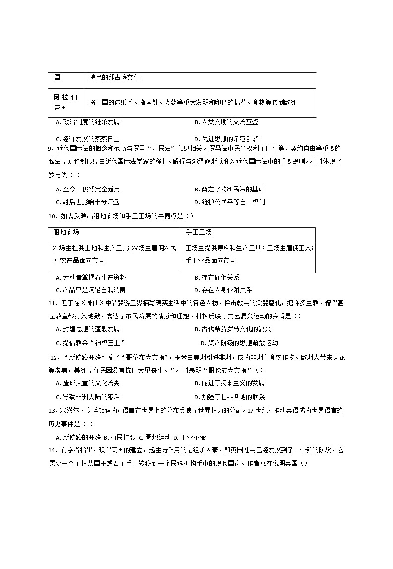 新疆维吾尔自治区和田地区墨玉县2024-2025学年九年级上学期11月月考历史试题第2页