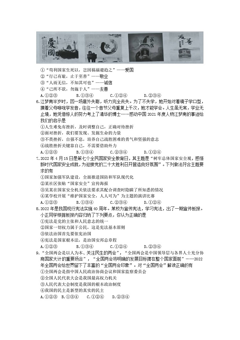 2022中考真题湖南永州中考道德与法治+历史试卷+答案+解析(word参卷版)第2页