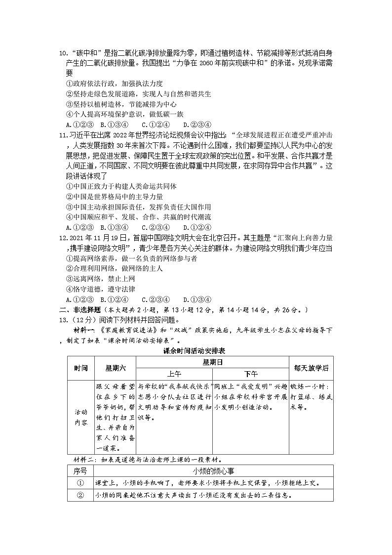 2022中考真题湖南永州中考道德与法治+历史试卷+答案+解析(word参卷版)第3页