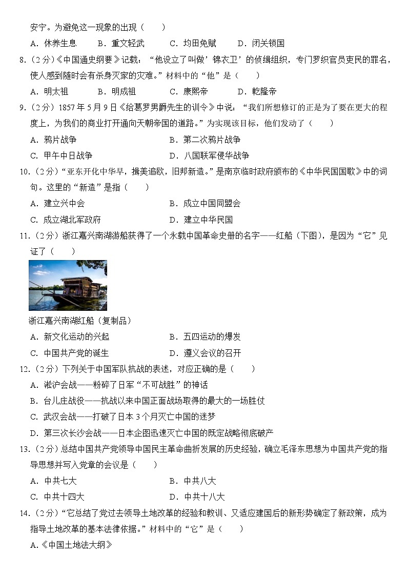 2024年山东省东营市中考历史试卷（附答案）第2页