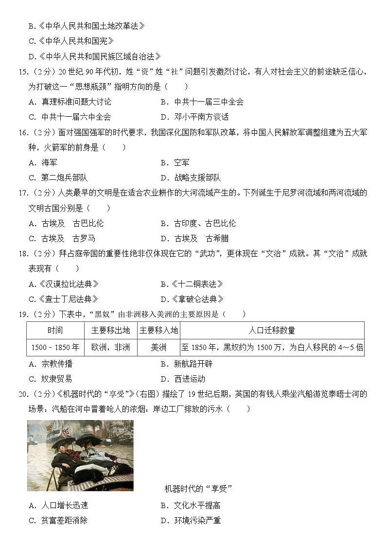 2024年山东省东营市中考历史试卷（附答案）第3页