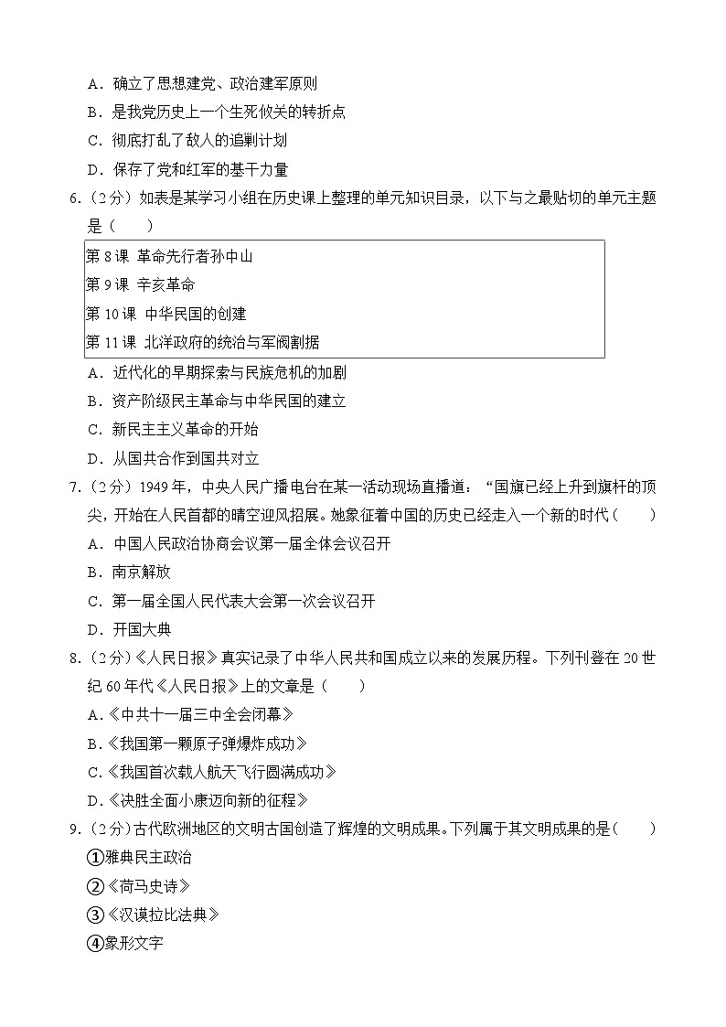 2024年陕西省中考历史试卷（附答案）第2页