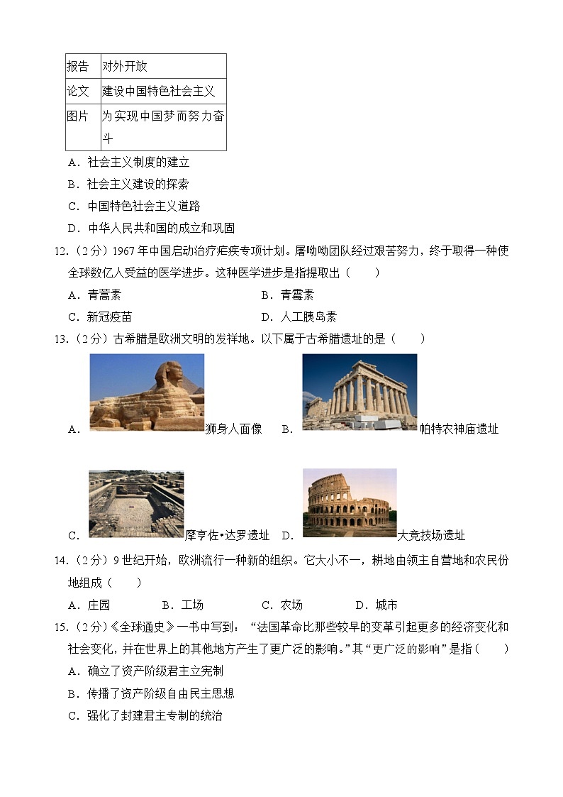 2024年西藏中考历史试卷（附答案）第3页