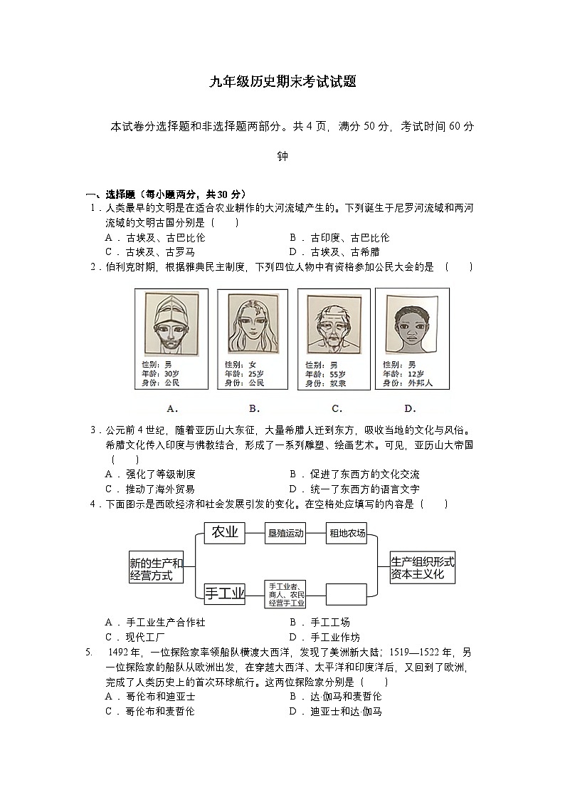 四川省广安市2023--2024学年部编版九年级历史上学期期末考试题第1页