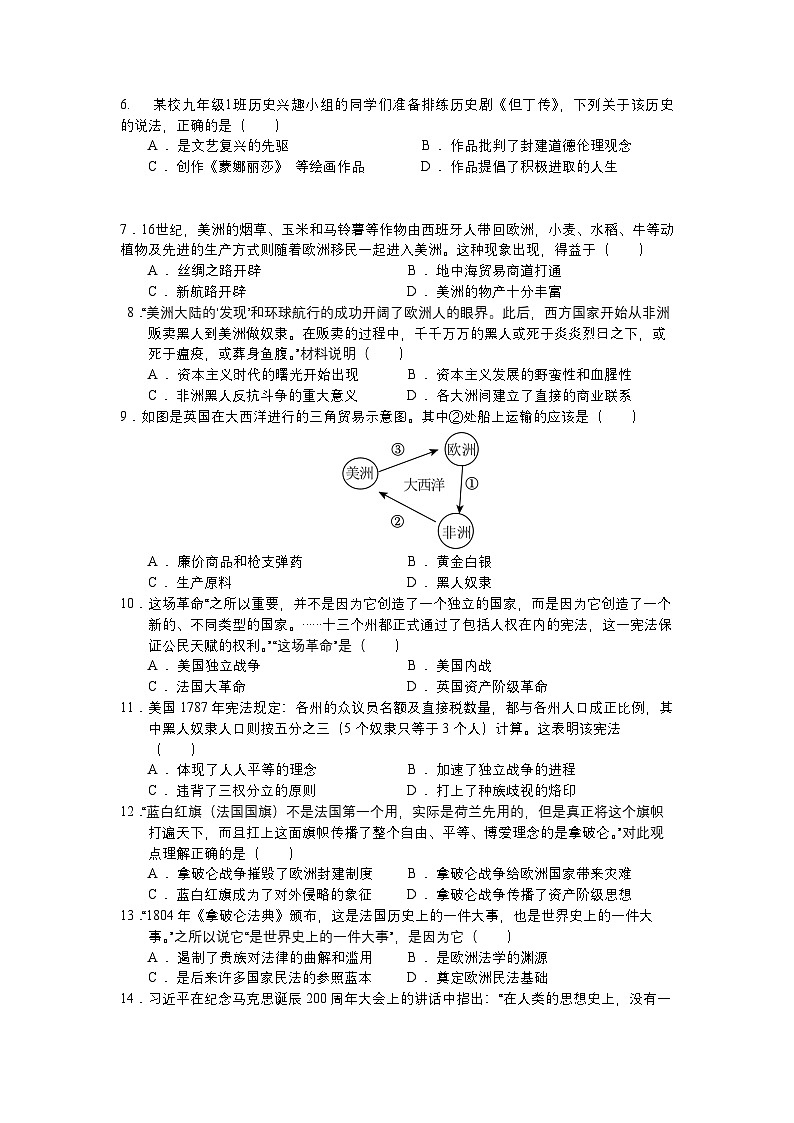 四川省广安市2023--2024学年部编版九年级历史上学期期末考试题第2页