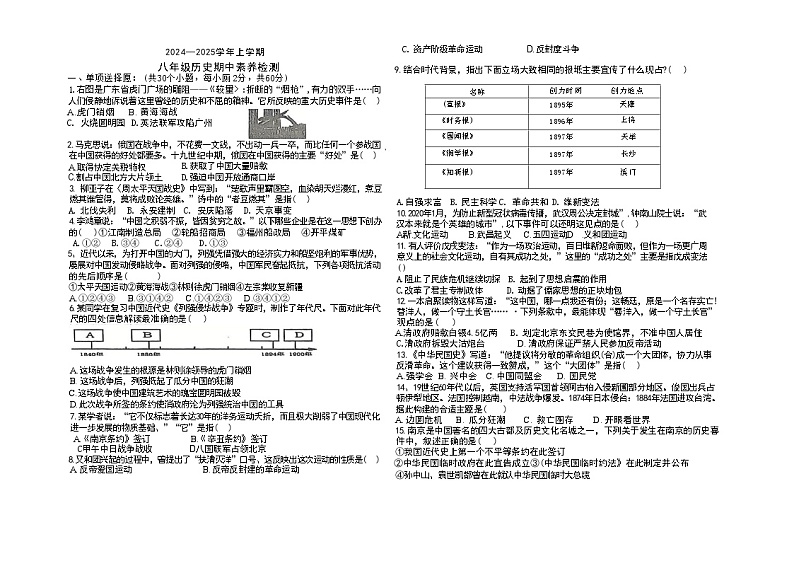 山东省德州市宁津县育新中学等校2024-2025学年部编版八年级上学期11月期中历史试题第1页