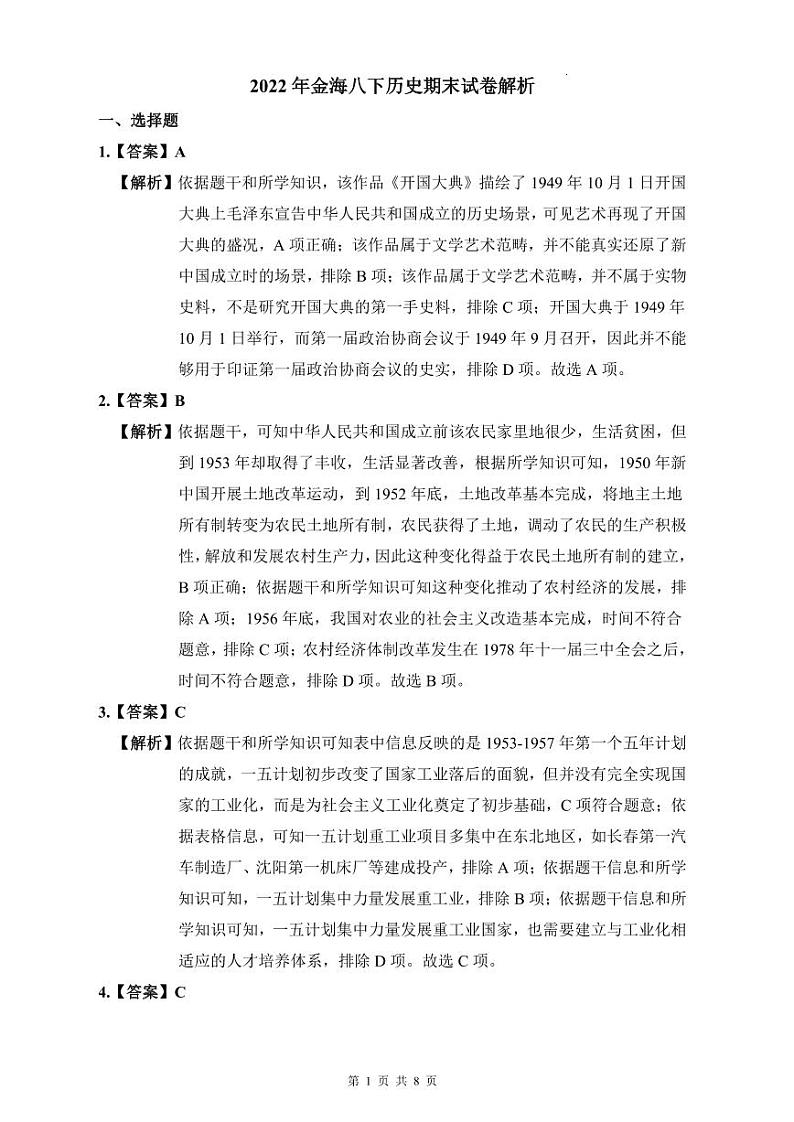 2022年金海八下历史期末试卷解析第1页