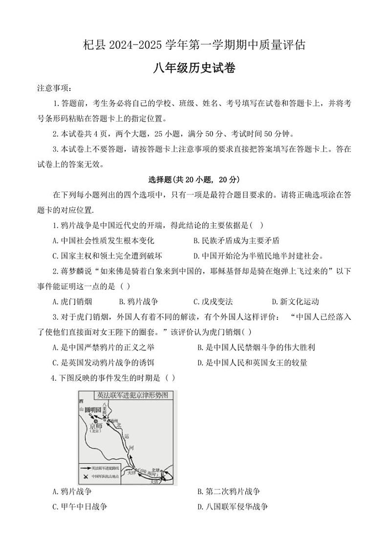 2024～2025学年河南省开封市杞县八年级(上)期中历史试卷(含答案)第1页