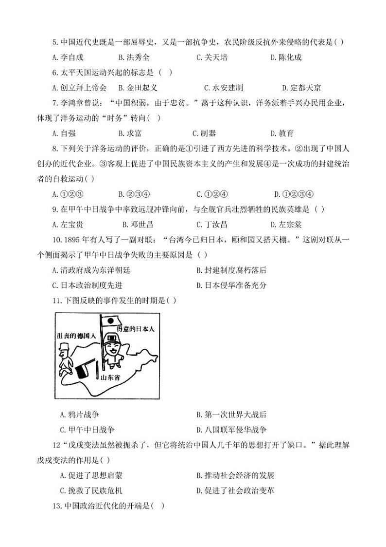 2024～2025学年河南省开封市杞县八年级(上)期中历史试卷(含答案)第2页
