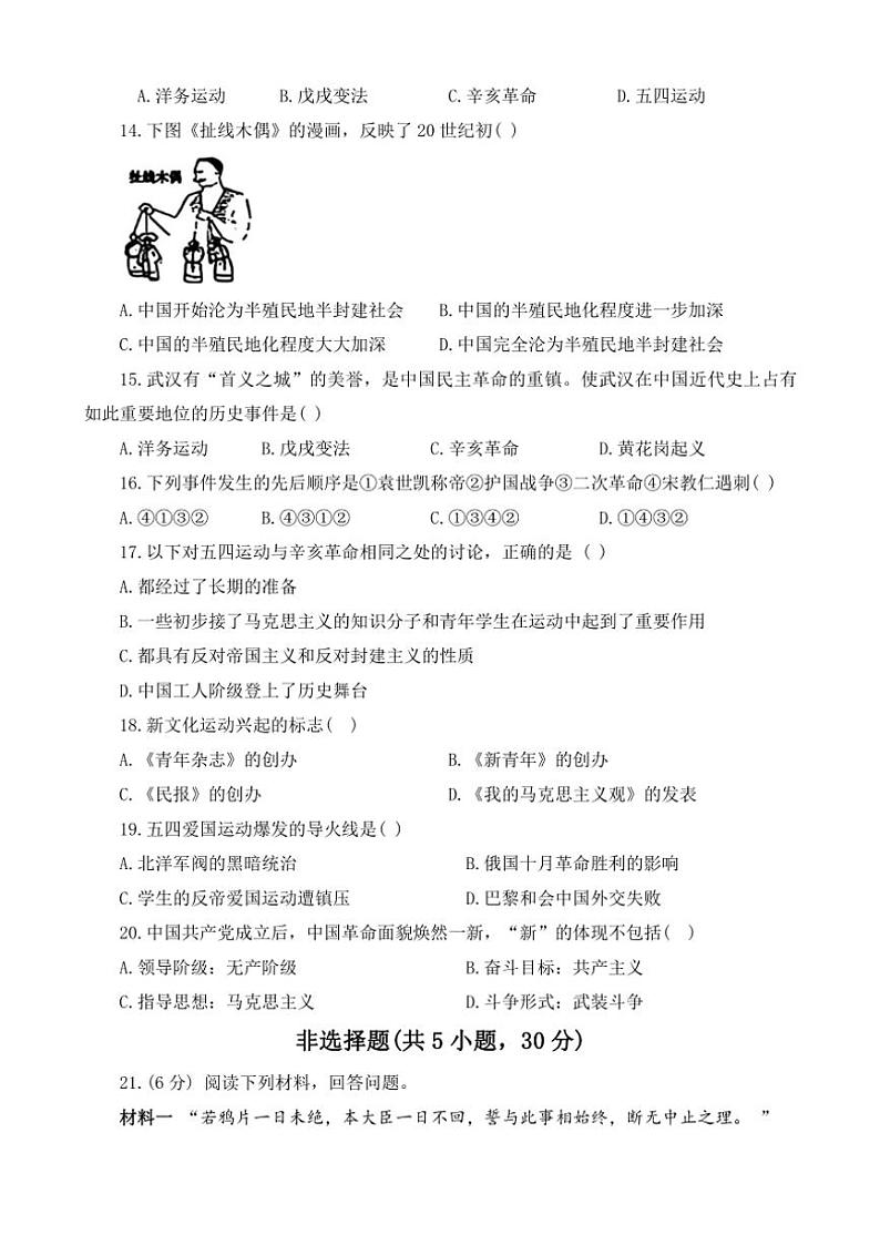 2024～2025学年河南省开封市杞县八年级(上)期中历史试卷(含答案)第3页