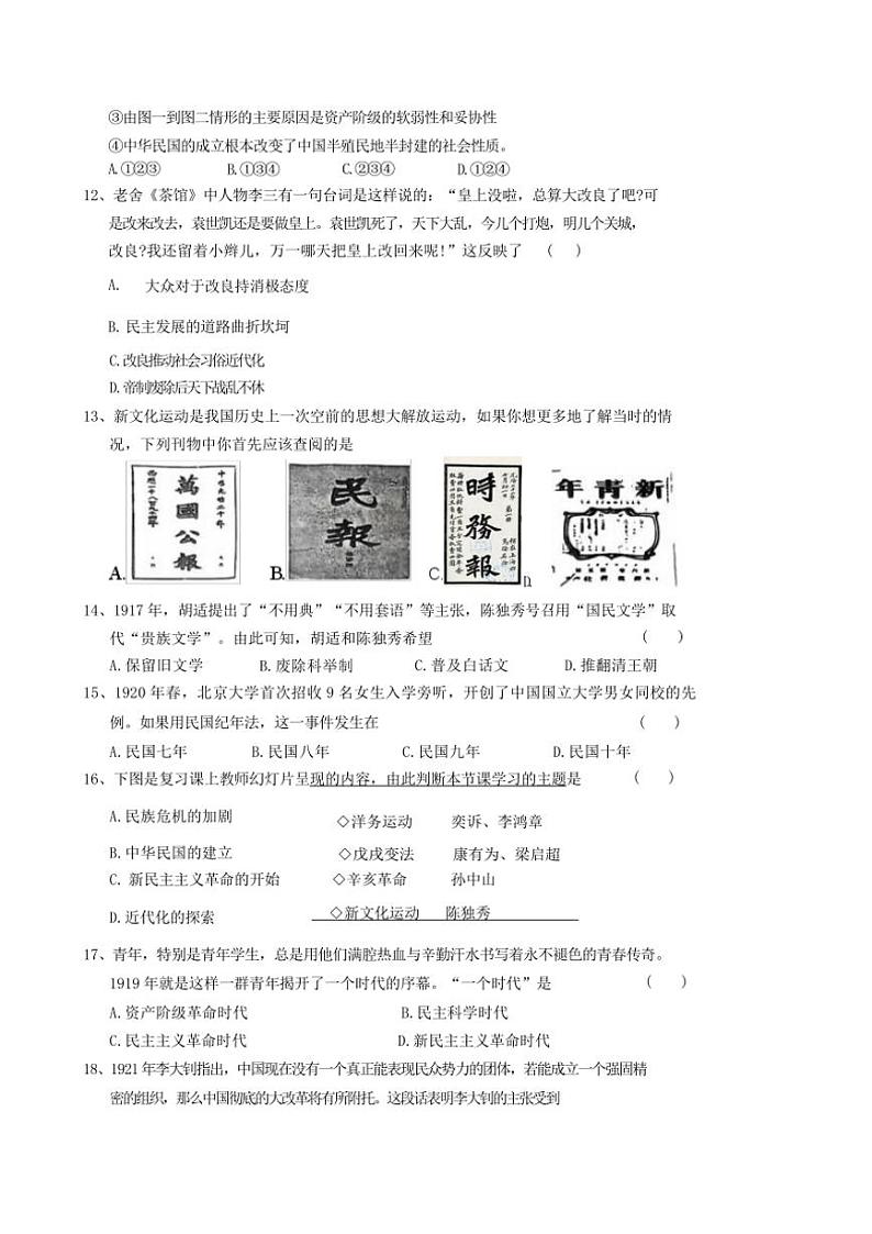 2024～2025学年山东省淄博市桓台县八年级(上)期中历史试卷(含答案)第3页