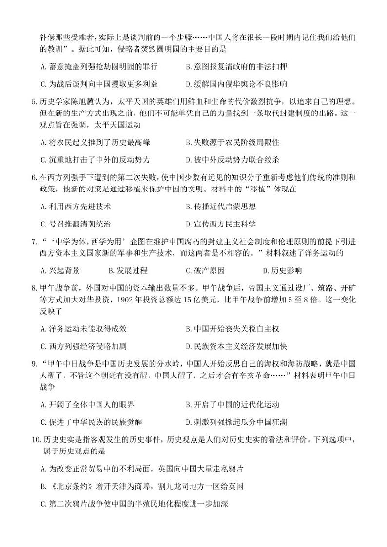 2024～2025学年山东省滨州市无棣县八年级(上)期中历史试卷(B)含答案第2页