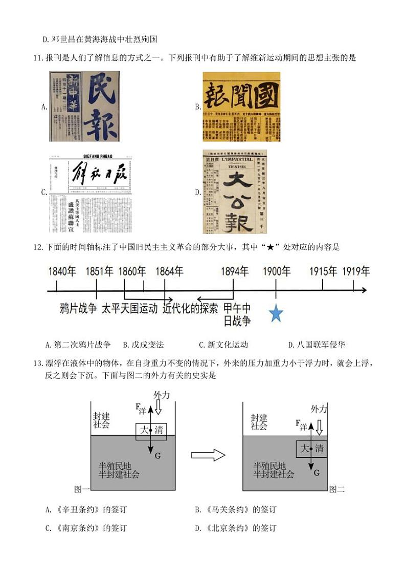 2024～2025学年山东省滨州市无棣县八年级(上)期中历史试卷(B)含答案第3页
