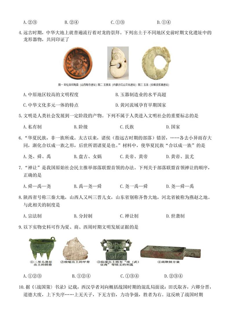2024～2025学年山东省滨州市无棣县七年级(上)期中历史试卷(B)(含答案)第2页
