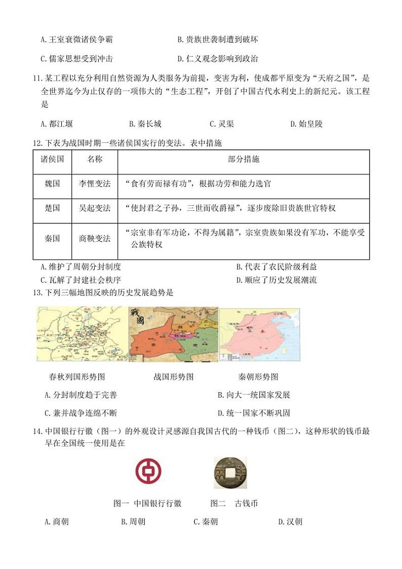 2024～2025学年山东省滨州市无棣县七年级(上)期中历史试卷(B)(含答案)第3页