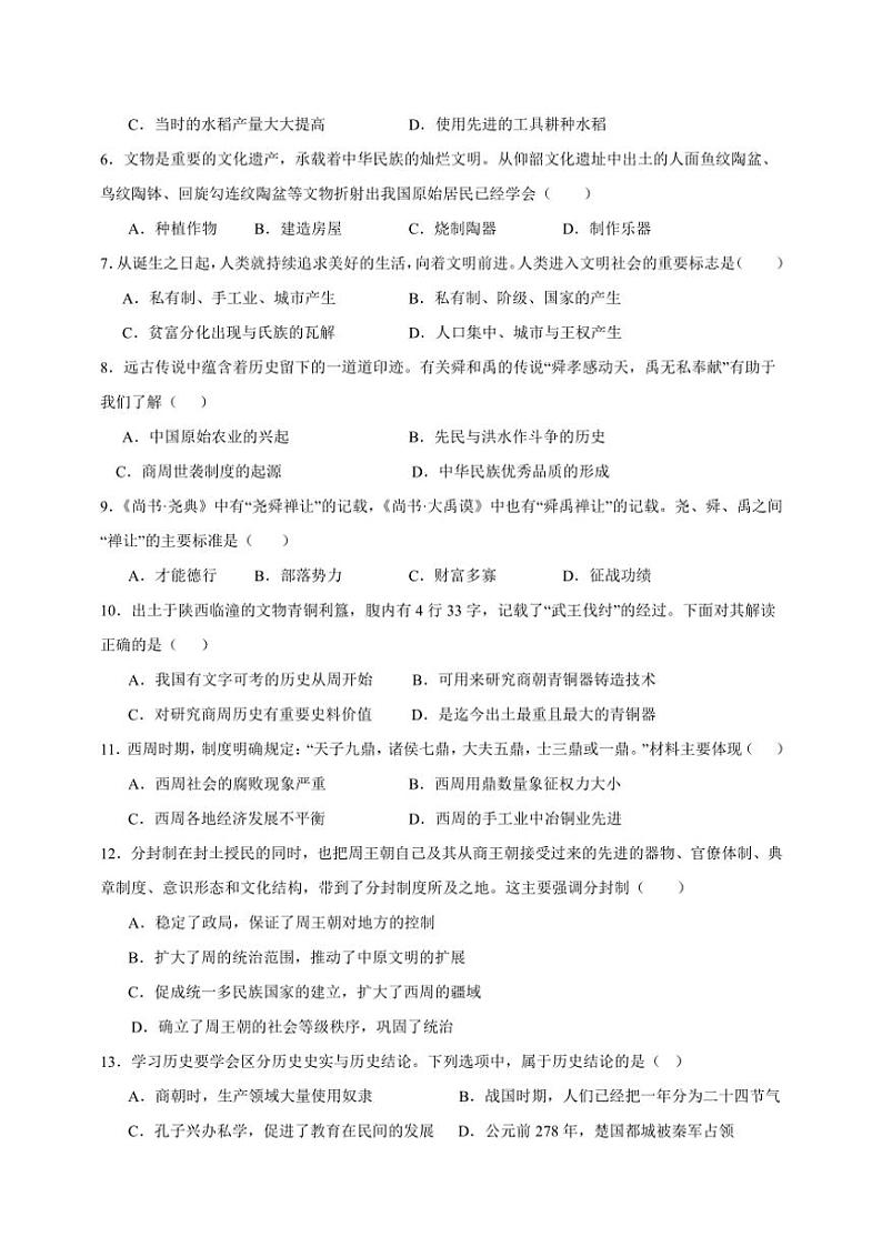 2024～2025学年广东省普宁市勤建学校七年级(上)第二次月考历史试卷(含答案)第2页