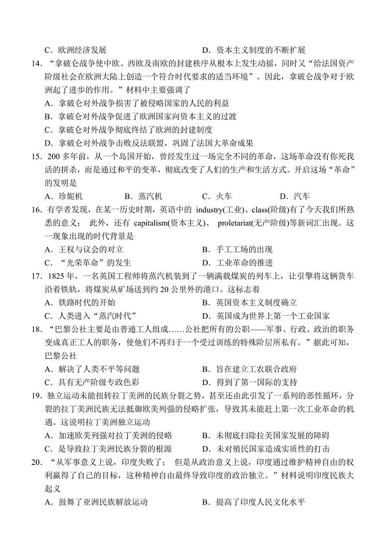 2024～2025学年山东省济宁市金乡县九年级(上)期中历史试卷(含答案)第3页