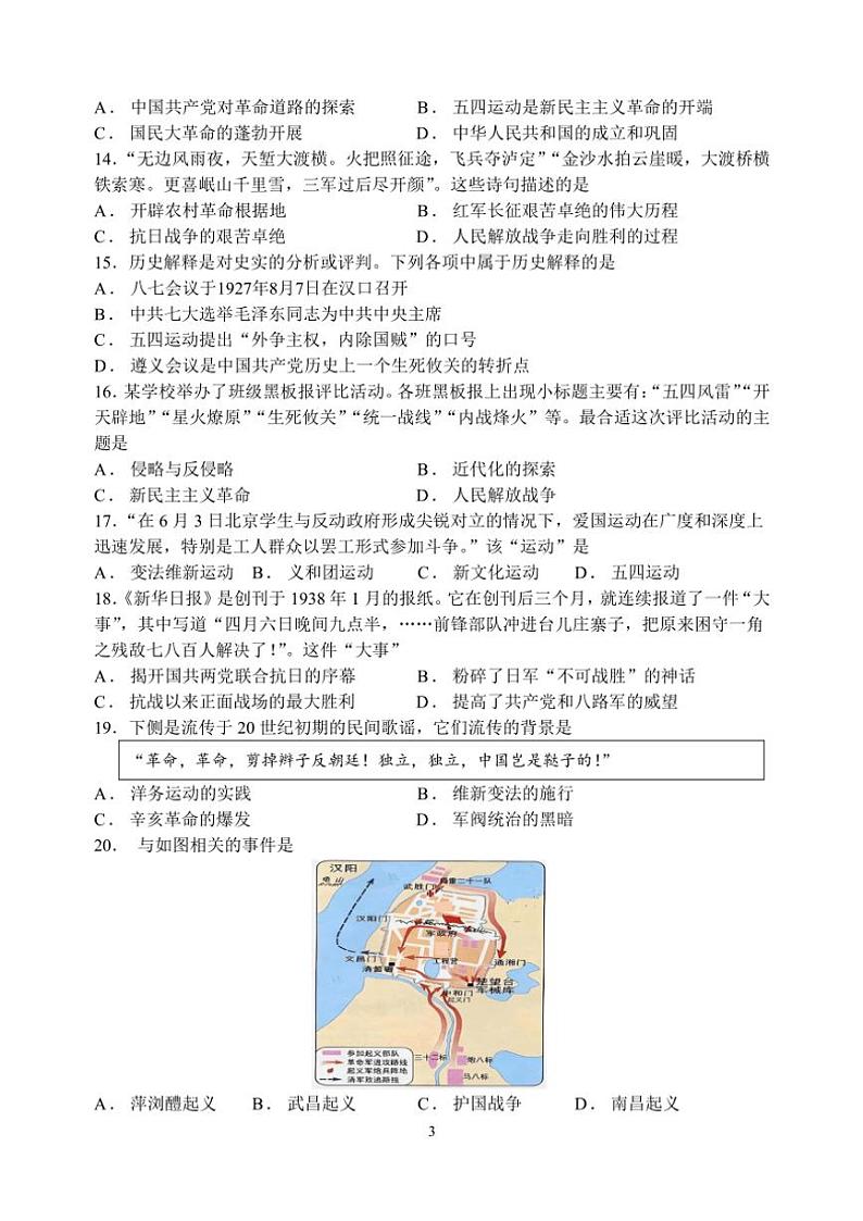 2024～2025学年江苏省苏州市八年级(上)历史12月质量监测卷(含答案)第3页