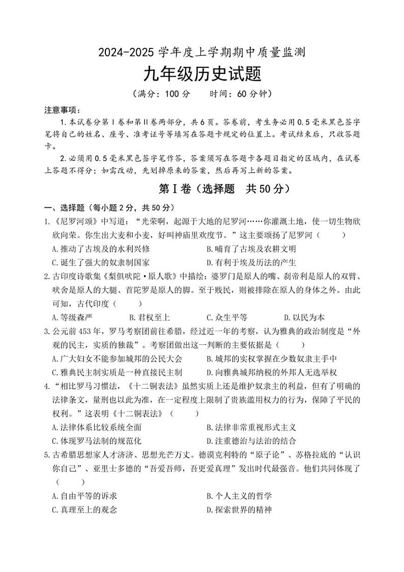 2024～2025学年山东省日照市岚山区九年级(上)期中历史试卷(含答案)第1页