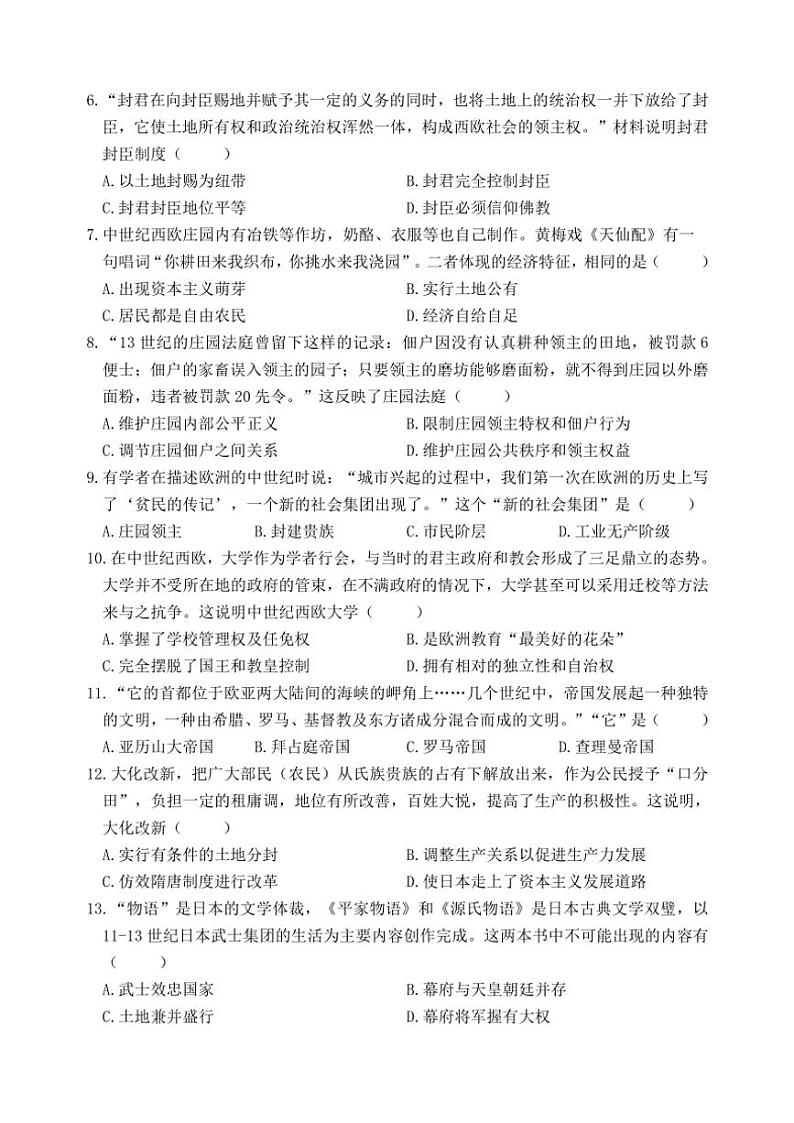 2024～2025学年山东省日照市岚山区九年级(上)期中历史试卷(含答案)第2页