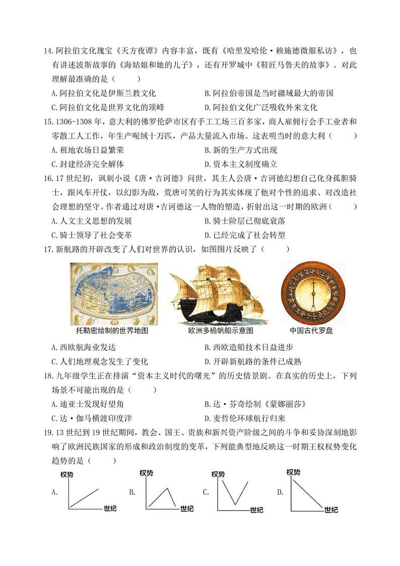 2024～2025学年山东省日照市岚山区九年级(上)期中历史试卷(含答案)第3页