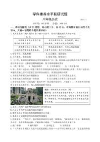 2024～2025学年山东省临沂市罗庄区八年级(上)期中历史试卷(含答案)