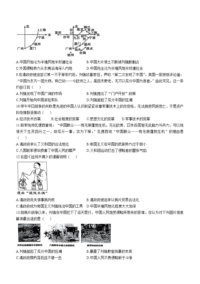 宁夏回族自治区银川市第三中学2024-2025学年八年级上学期期中历史试题(无答案)第2页