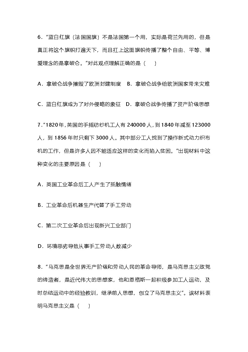 部编人教版初中历史九年级上册历史《期末终结性评价测试》含答案第3页