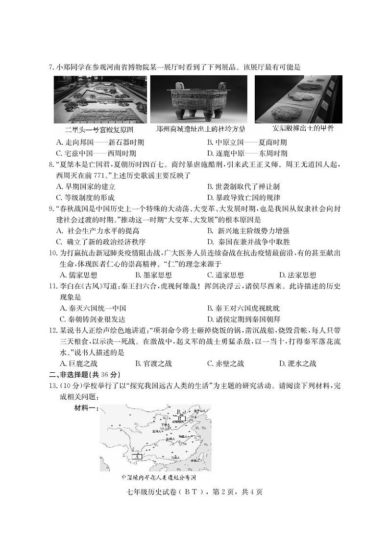 河北省沧州市泊头市2024-2025学年七年级上学期期中教学质量检测历史试题第2页