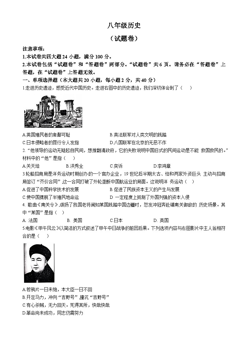 安徽省淮北市“五校联考”2024-2025学年八年级上学期期中历史试题第1页
