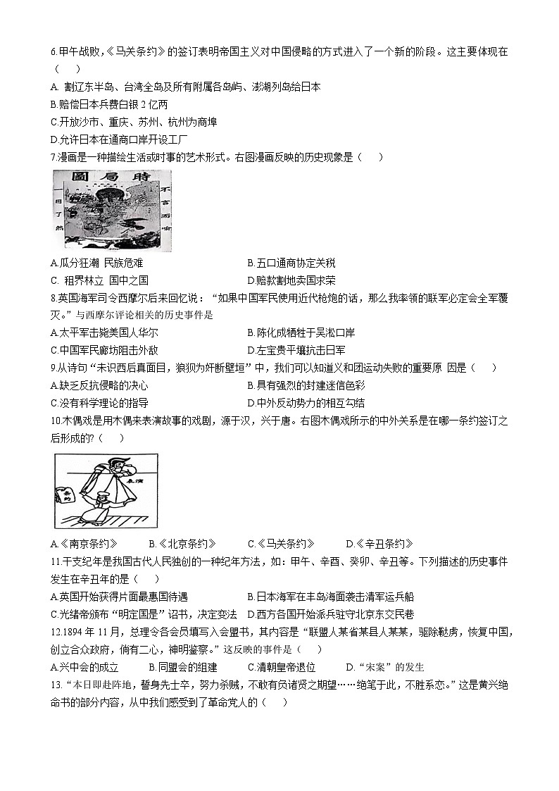 安徽省淮北市“五校联考”2024-2025学年八年级上学期期中历史试题第2页